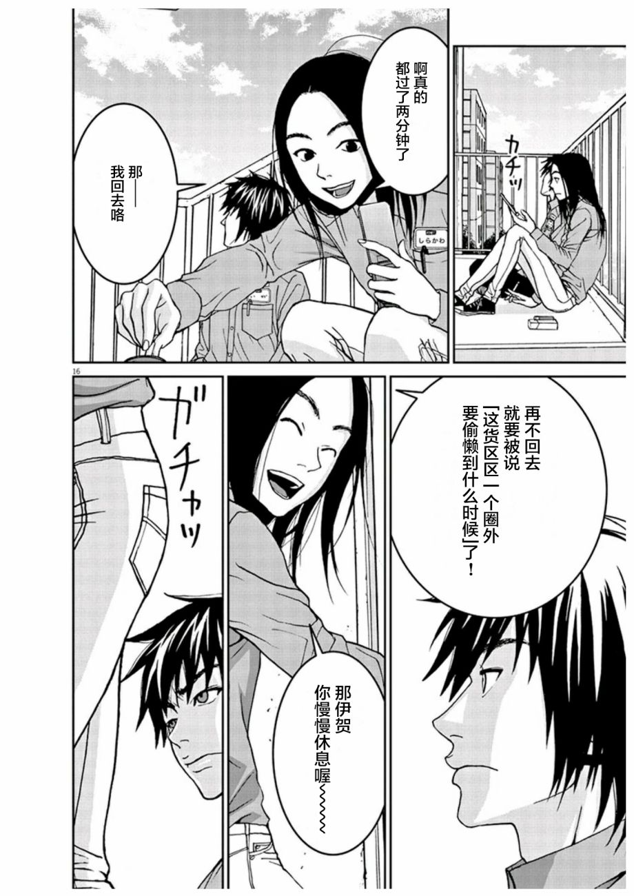 圈外韩漫全集-第04话无删减无遮挡章节图片 