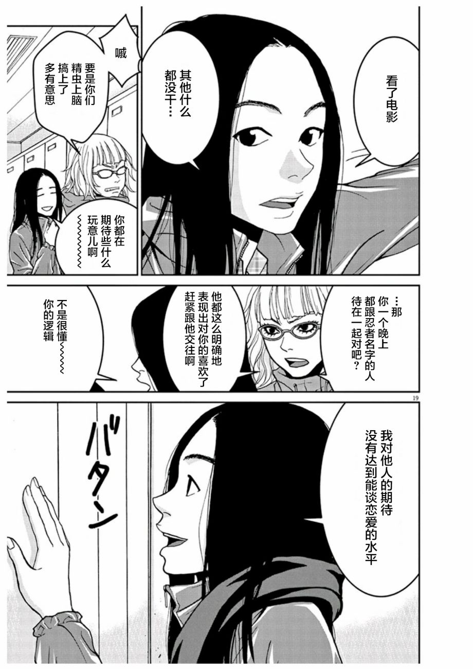 圈外韩漫全集-第04话无删减无遮挡章节图片 