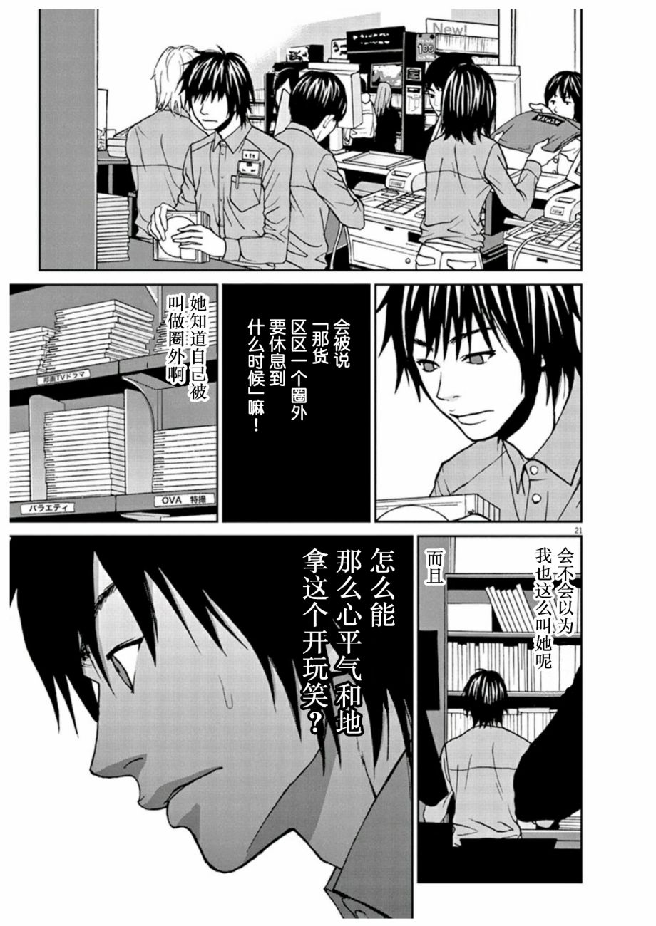 圈外韩漫全集-第04话无删减无遮挡章节图片 