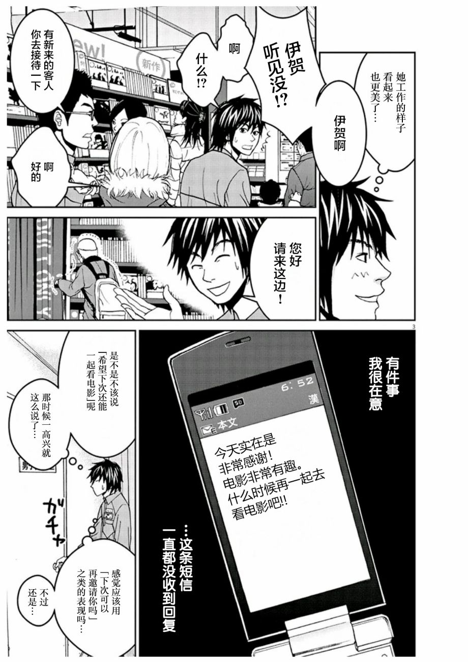 圈外韩漫全集-第04话无删减无遮挡章节图片 