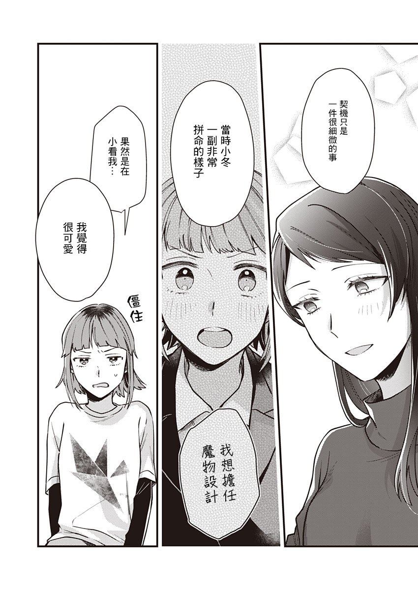 以我的笨拙呼唤你韩漫全集-短篇无删减无遮挡章节图片 