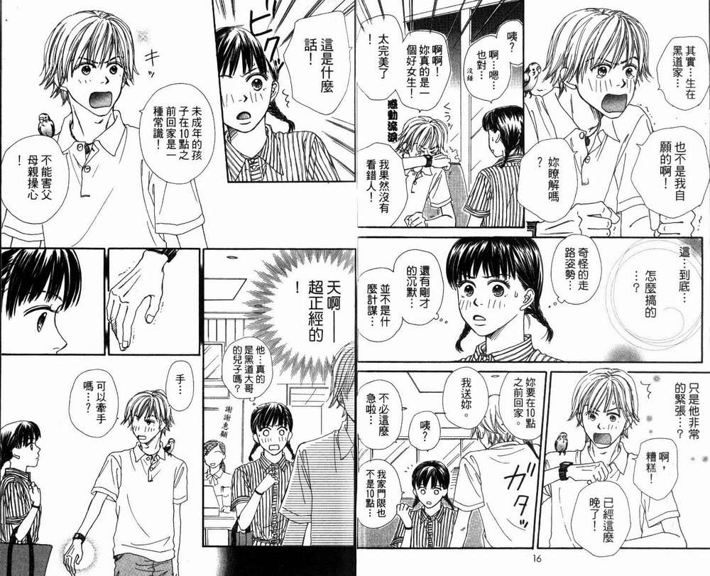 日日是好日韩漫全集-全一卷无删减无遮挡章节图片 