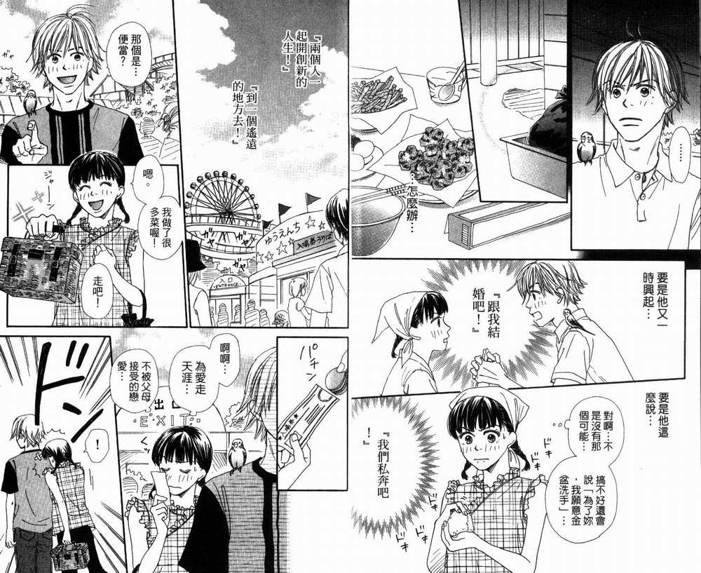 日日是好日韩漫全集-全一卷无删减无遮挡章节图片 