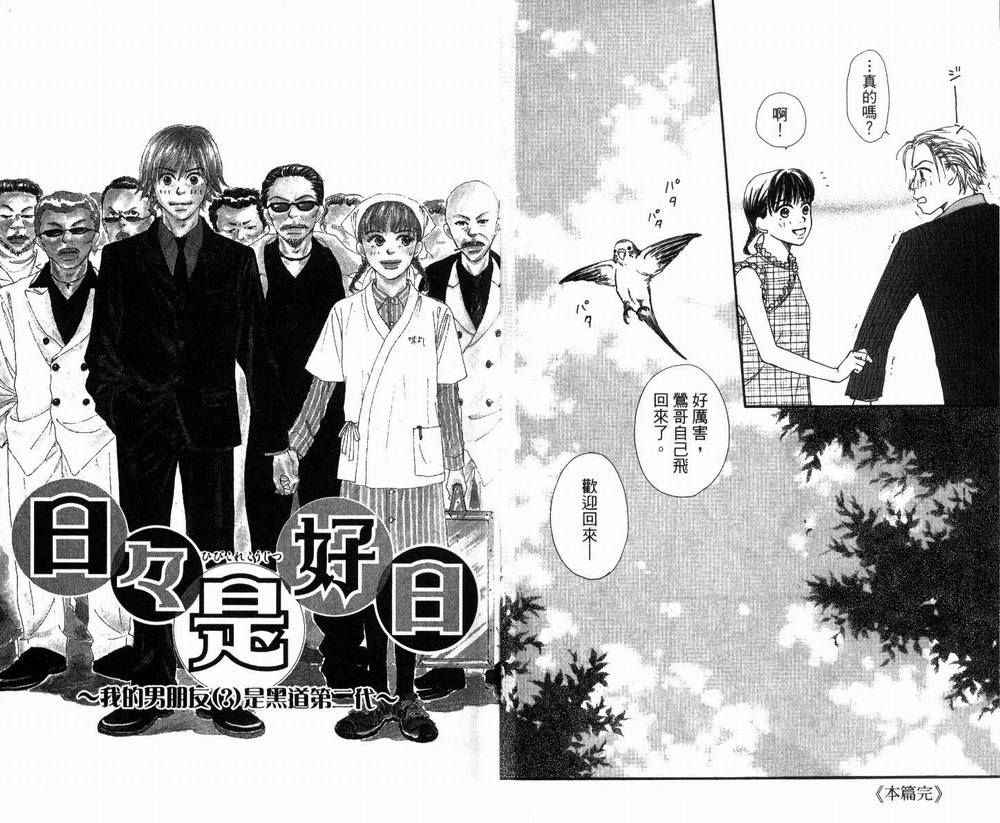 日日是好日韩漫全集-全一卷无删减无遮挡章节图片 