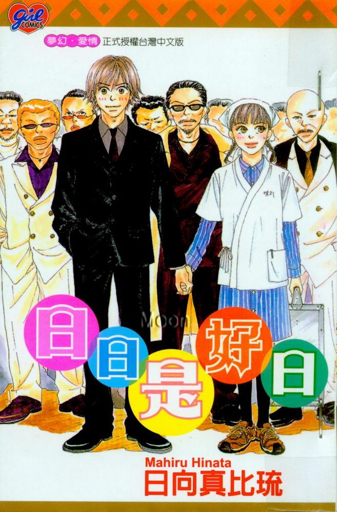 日日是好日韩漫全集-全一卷无删减无遮挡章节图片 
