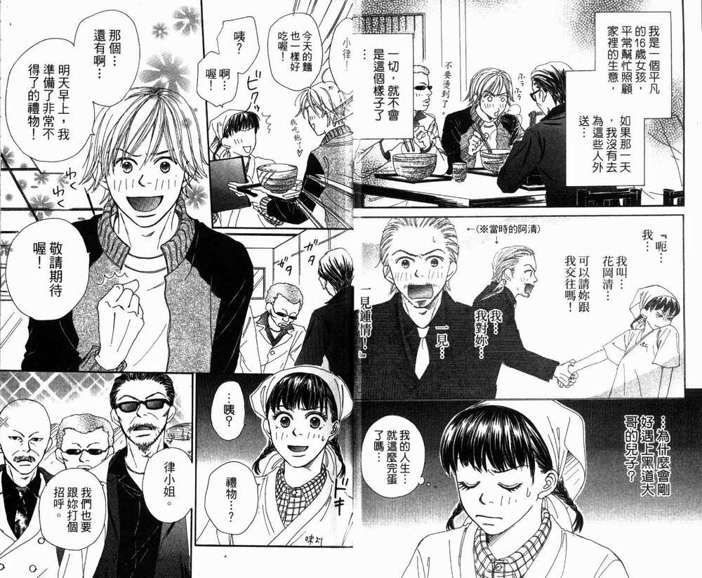 日日是好日韩漫全集-全一卷无删减无遮挡章节图片 