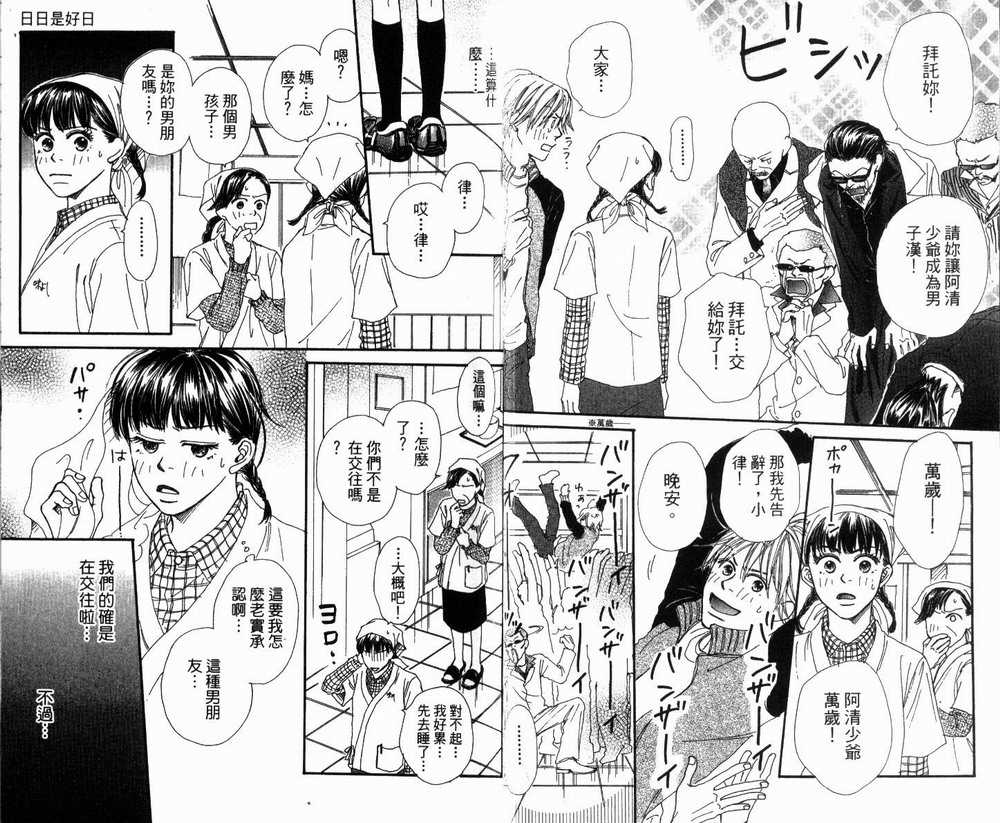 日日是好日韩漫全集-全一卷无删减无遮挡章节图片 
