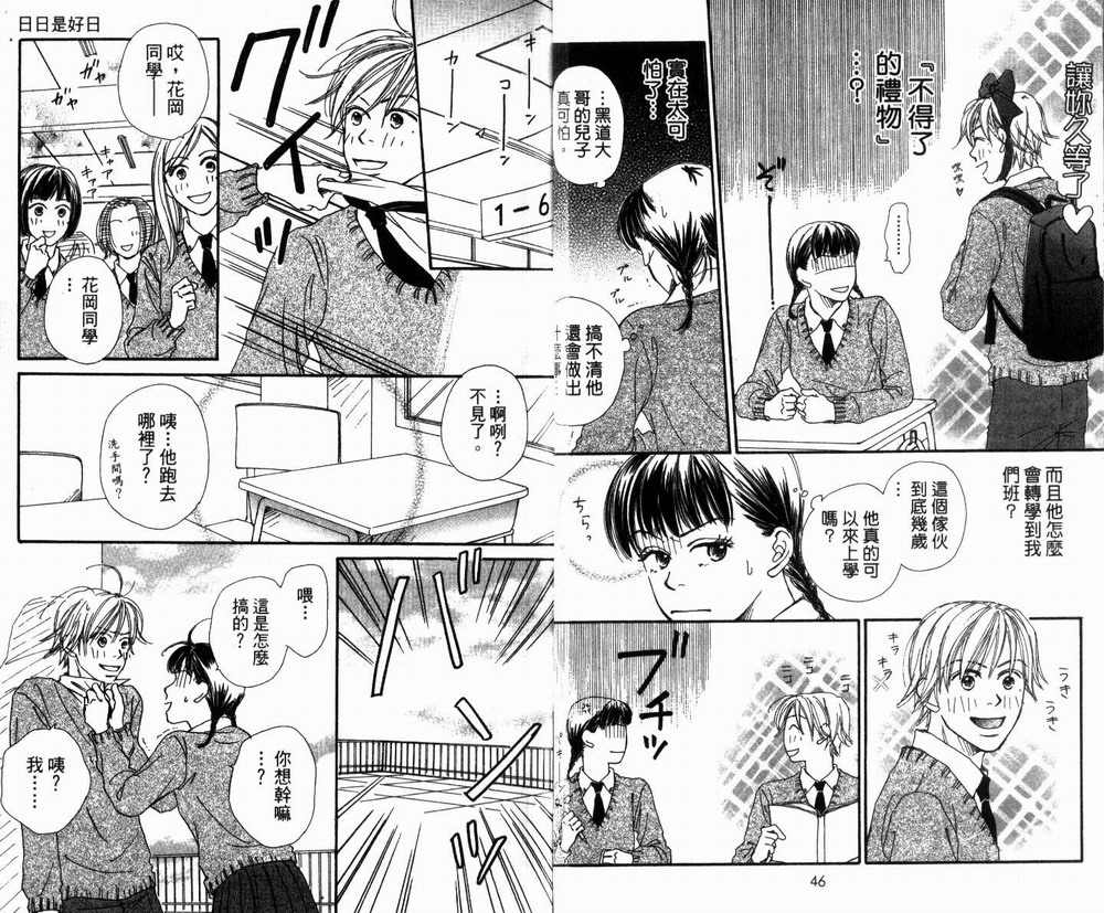日日是好日韩漫全集-全一卷无删减无遮挡章节图片 