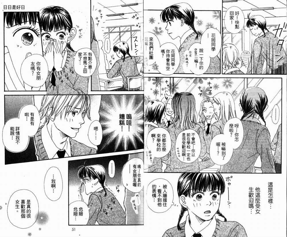日日是好日韩漫全集-全一卷无删减无遮挡章节图片 