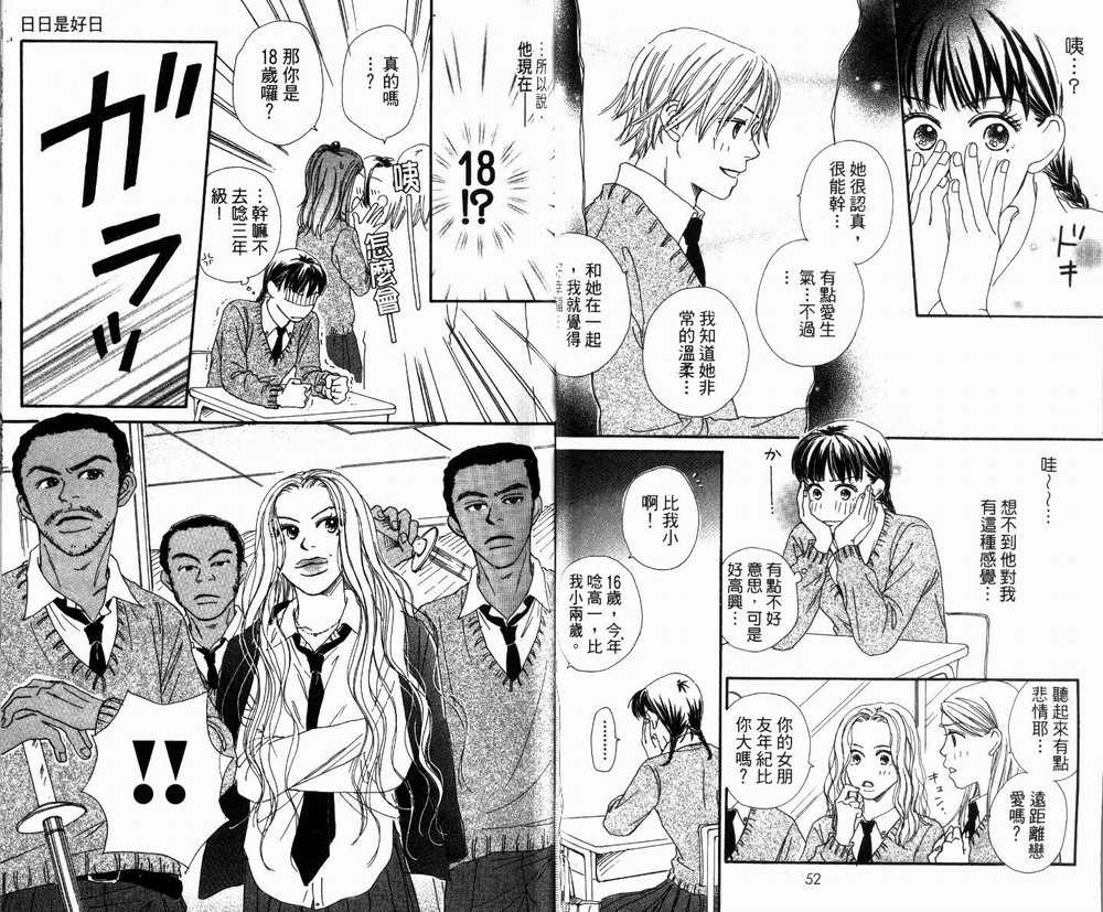 日日是好日韩漫全集-全一卷无删减无遮挡章节图片 
