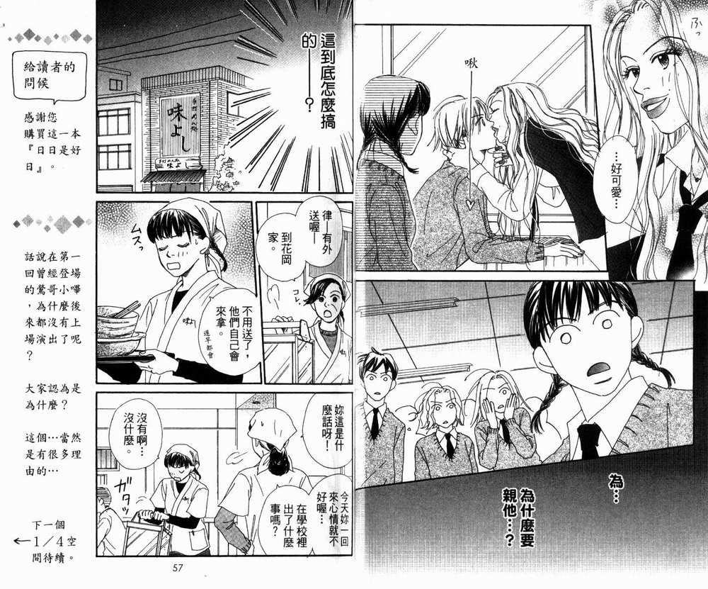 日日是好日韩漫全集-全一卷无删减无遮挡章节图片 