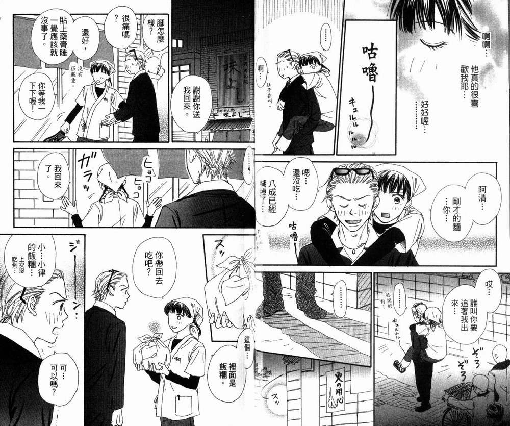 日日是好日韩漫全集-全一卷无删减无遮挡章节图片 