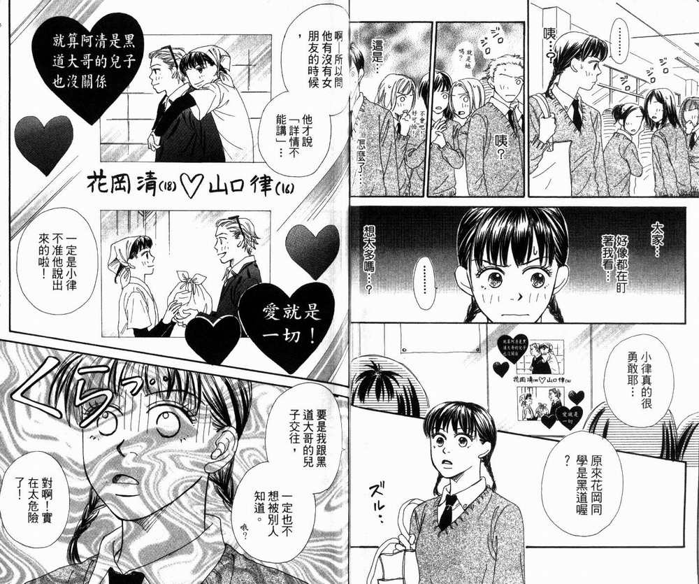 日日是好日韩漫全集-全一卷无删减无遮挡章节图片 
