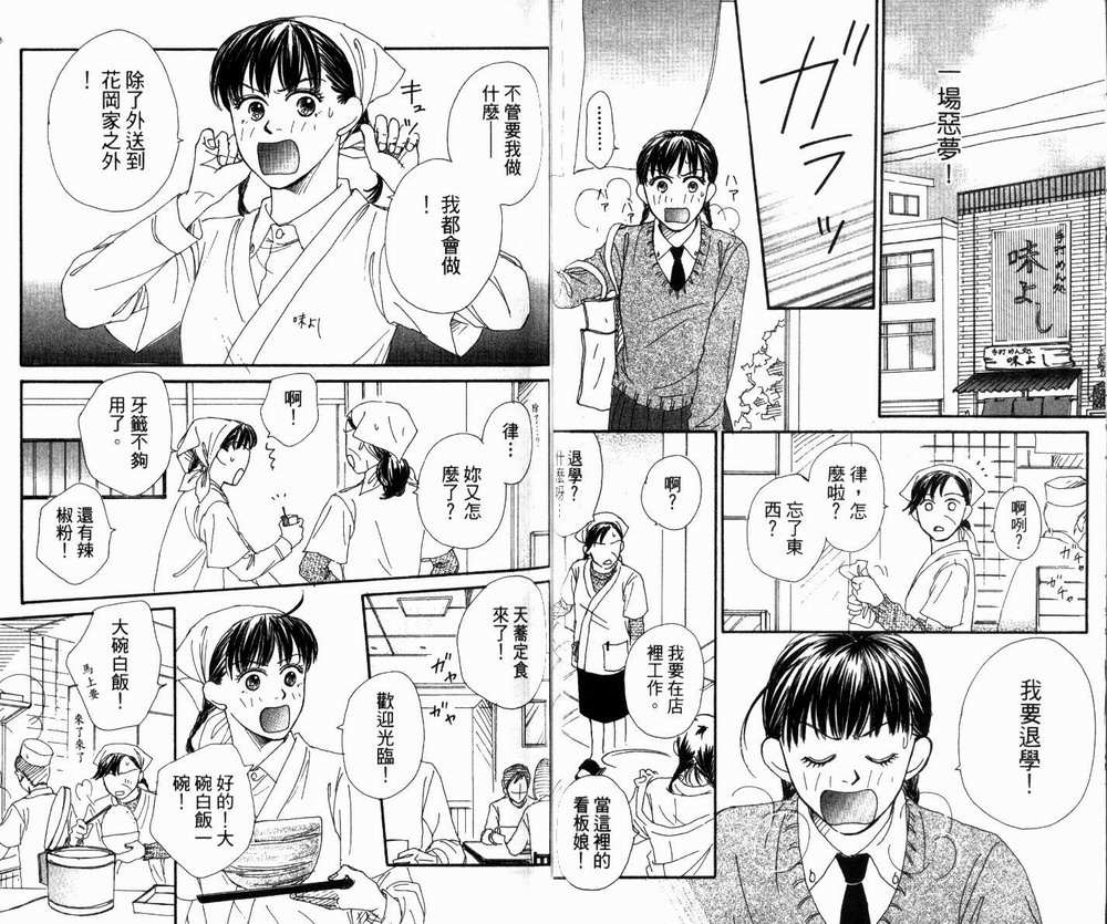 日日是好日韩漫全集-全一卷无删减无遮挡章节图片 