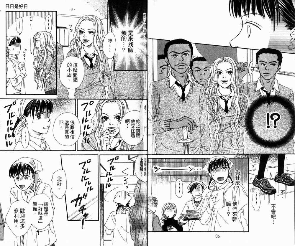 日日是好日韩漫全集-全一卷无删减无遮挡章节图片 