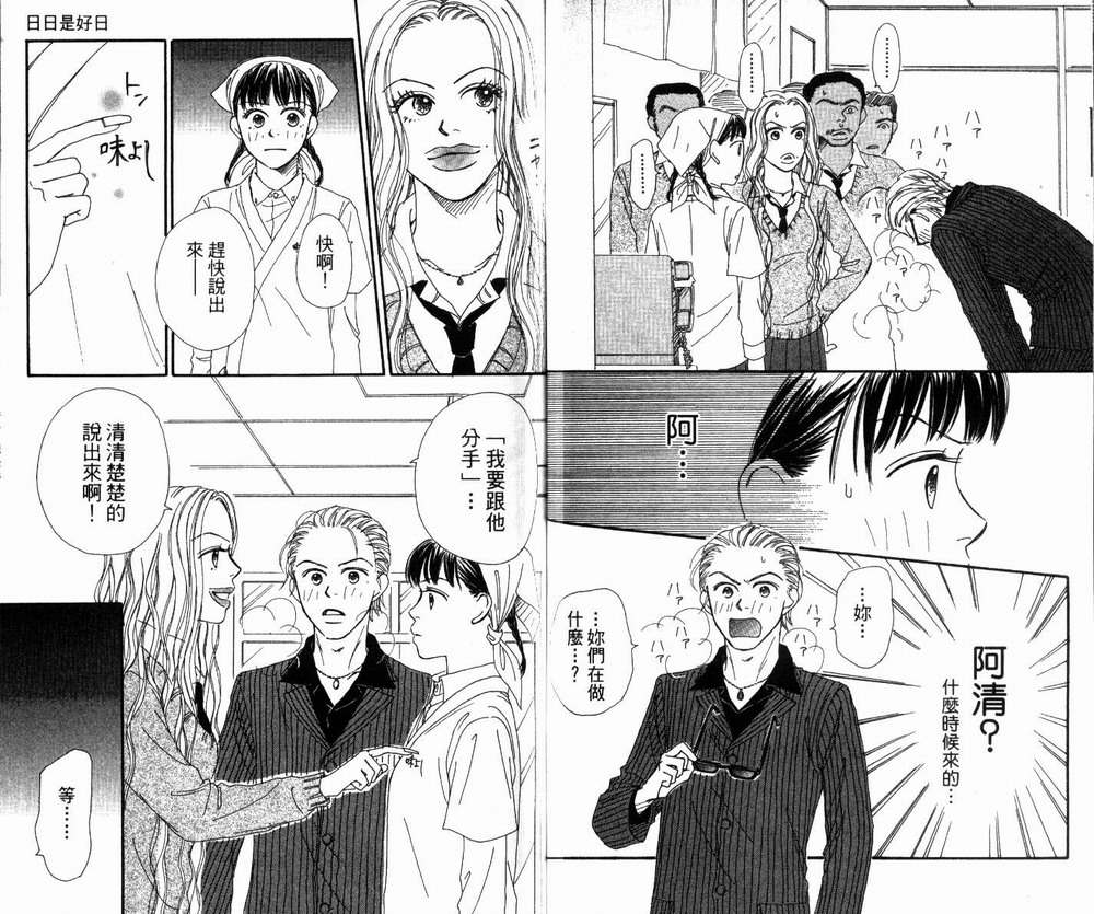 日日是好日韩漫全集-全一卷无删减无遮挡章节图片 