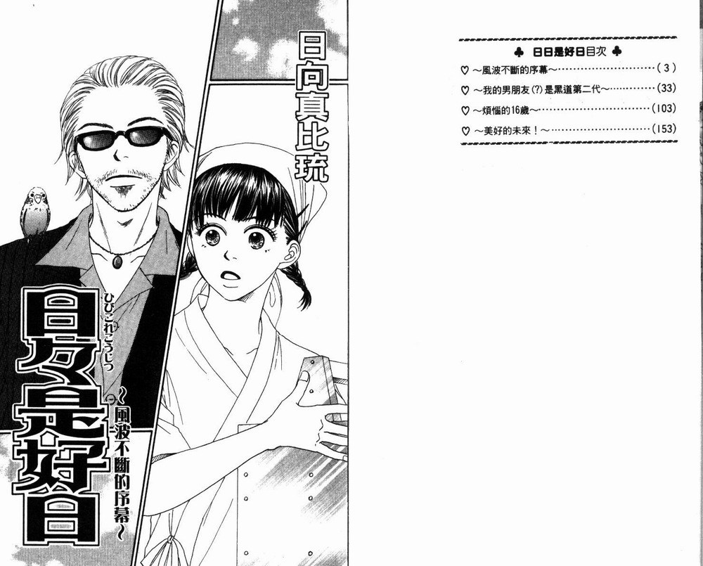 日日是好日韩漫全集-全一卷无删减无遮挡章节图片 
