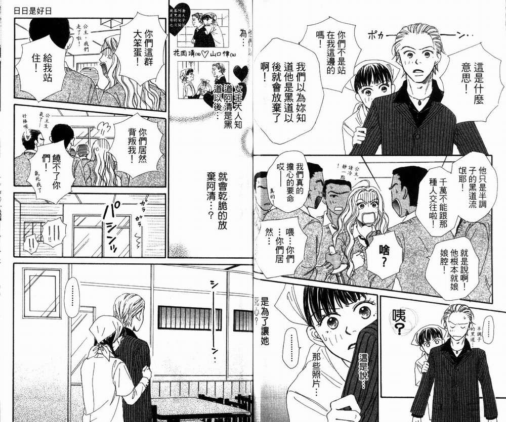 日日是好日韩漫全集-全一卷无删减无遮挡章节图片 