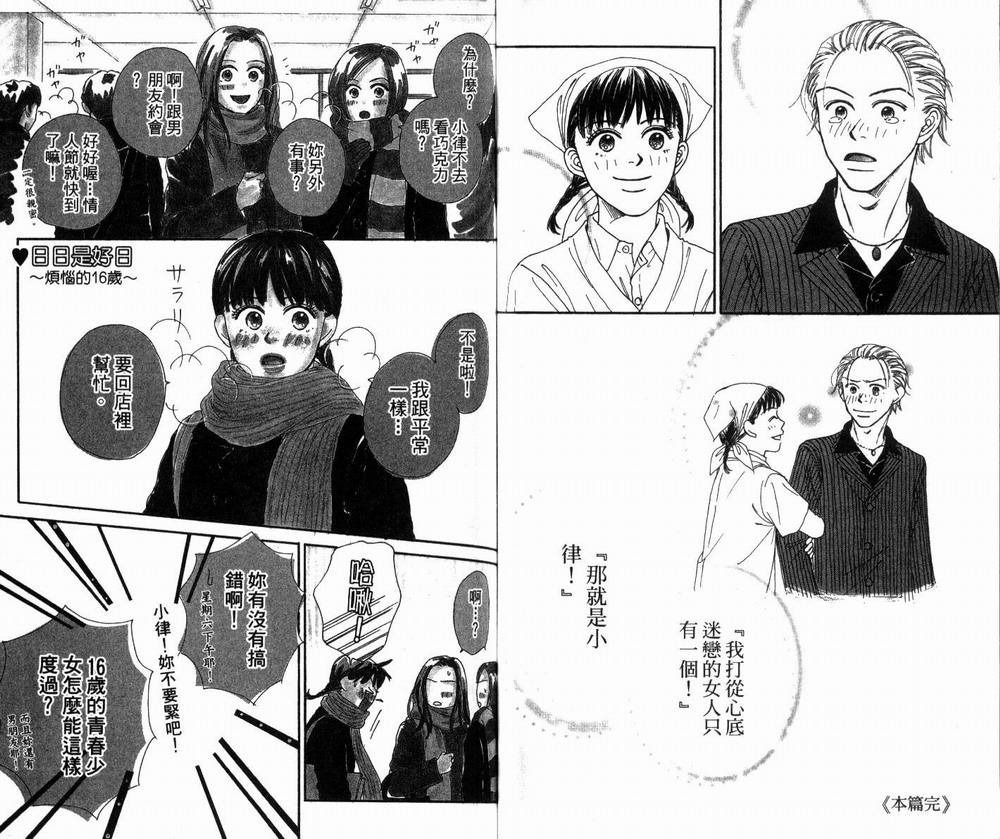 日日是好日韩漫全集-全一卷无删减无遮挡章节图片 