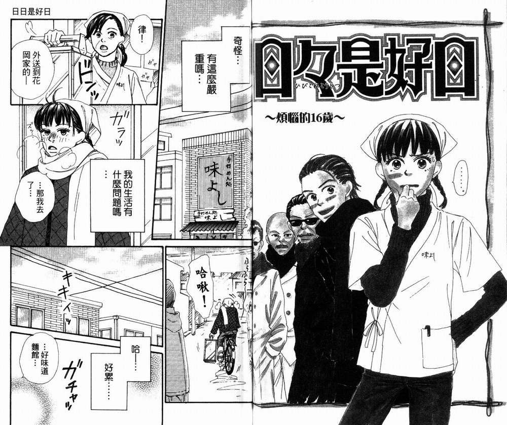 日日是好日韩漫全集-全一卷无删减无遮挡章节图片 