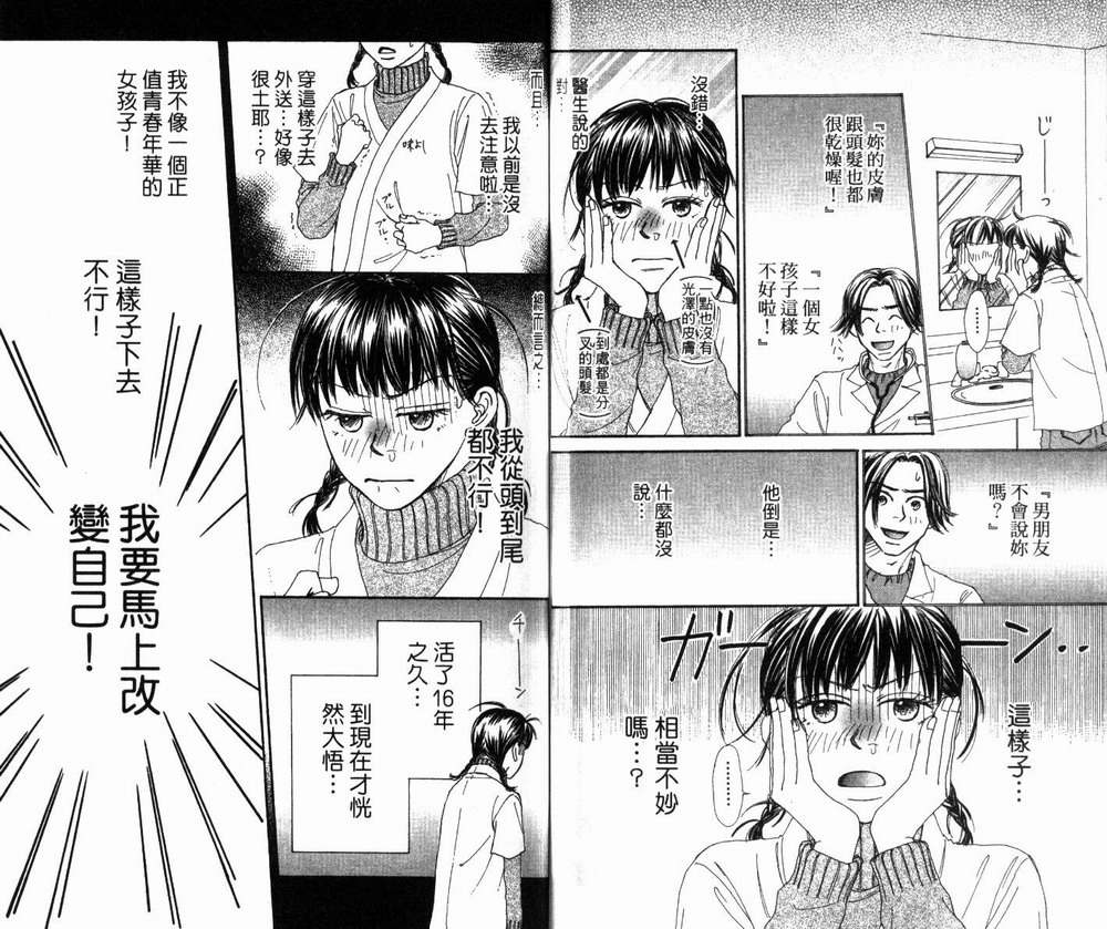 日日是好日韩漫全集-全一卷无删减无遮挡章节图片 
