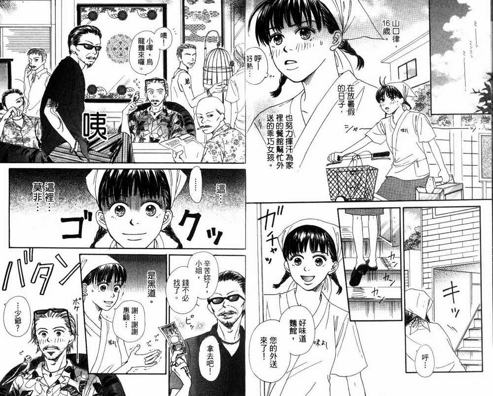 日日是好日韩漫全集-全一卷无删减无遮挡章节图片 