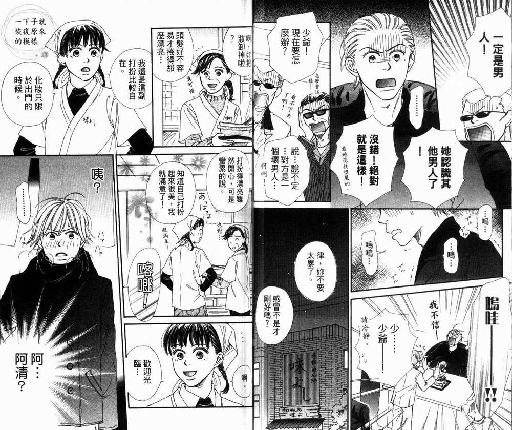 日日是好日韩漫全集-全一卷无删减无遮挡章节图片 