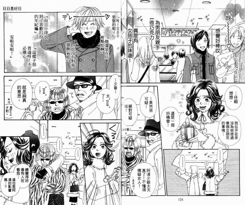 日日是好日韩漫全集-全一卷无删减无遮挡章节图片 
