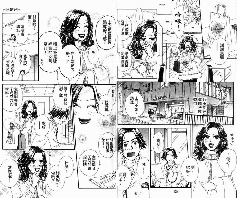 日日是好日韩漫全集-全一卷无删减无遮挡章节图片 