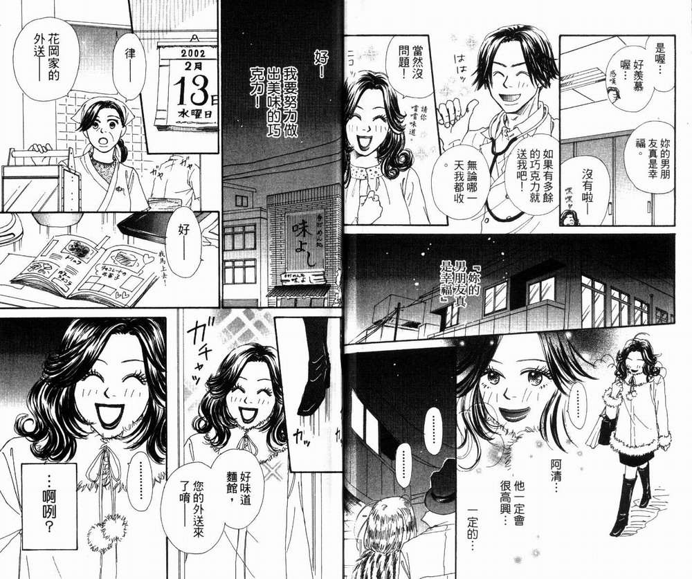 日日是好日韩漫全集-全一卷无删减无遮挡章节图片 