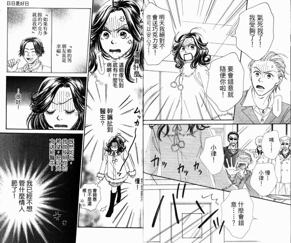 日日是好日韩漫全集-全一卷无删减无遮挡章节图片 