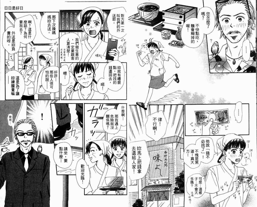 日日是好日韩漫全集-全一卷无删减无遮挡章节图片 