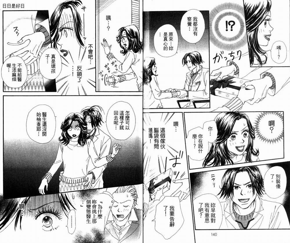 日日是好日韩漫全集-全一卷无删减无遮挡章节图片 