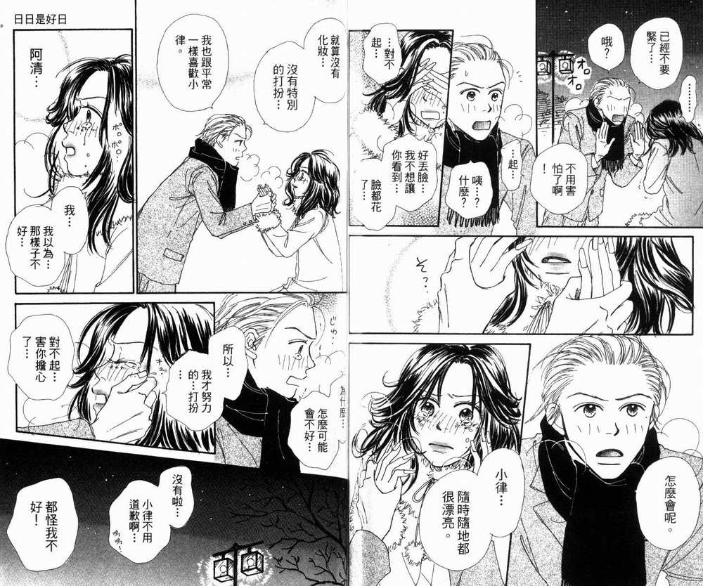 日日是好日韩漫全集-全一卷无删减无遮挡章节图片 