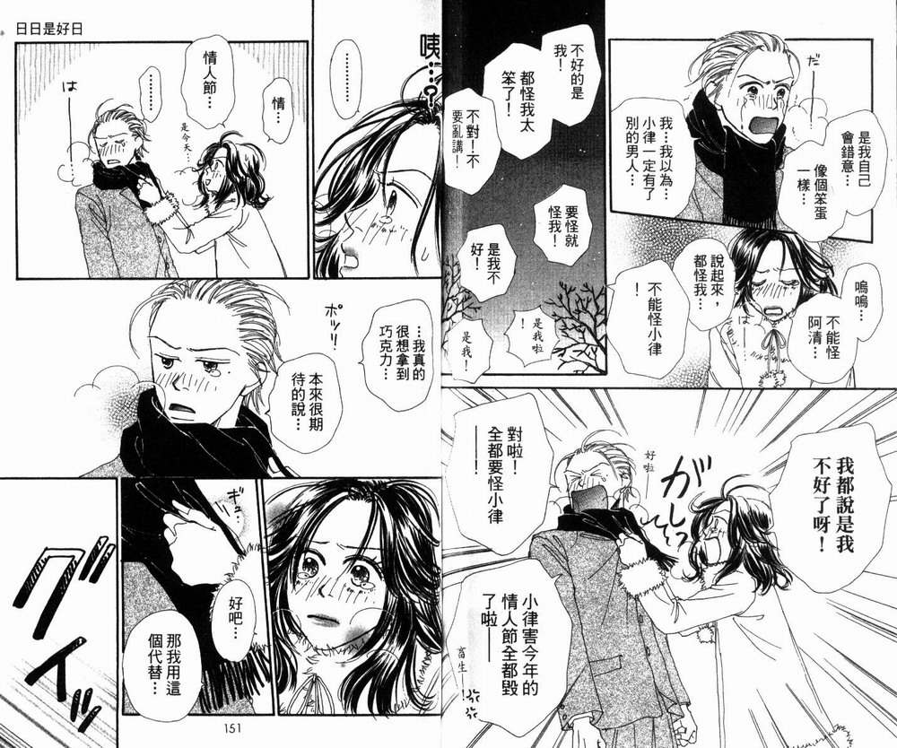 日日是好日韩漫全集-全一卷无删减无遮挡章节图片 