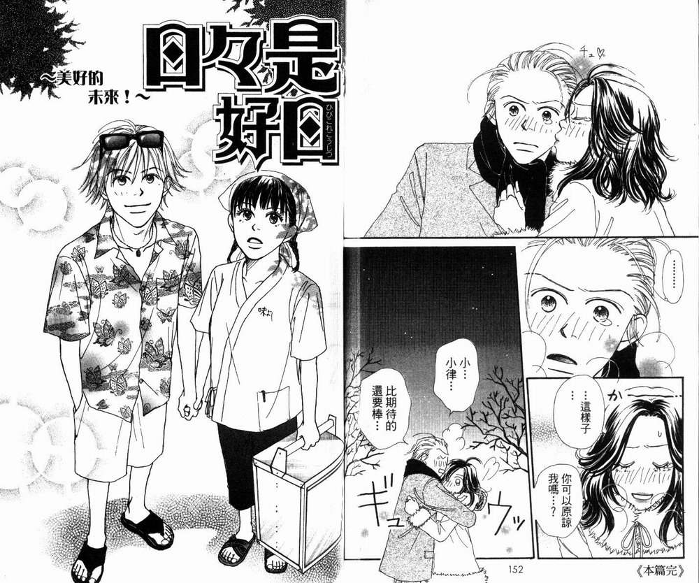 日日是好日韩漫全集-全一卷无删减无遮挡章节图片 