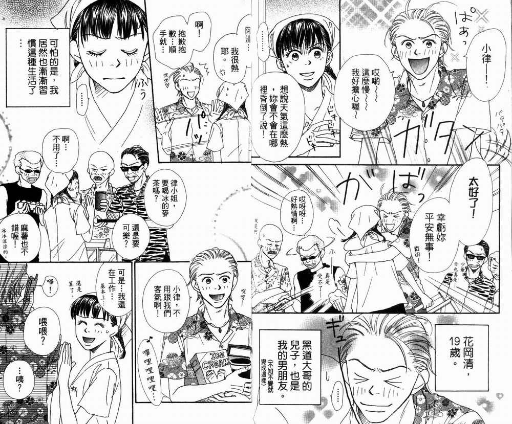 日日是好日韩漫全集-全一卷无删减无遮挡章节图片 