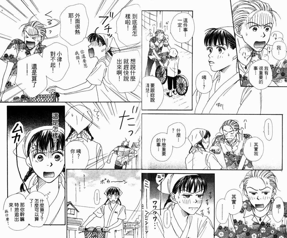 日日是好日韩漫全集-全一卷无删减无遮挡章节图片 
