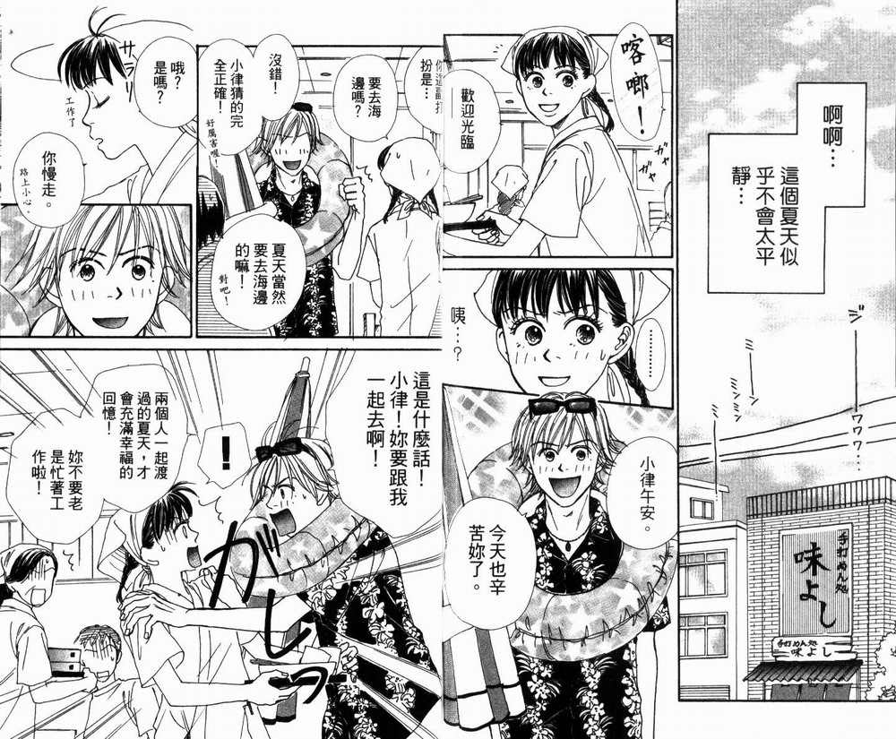 日日是好日韩漫全集-全一卷无删减无遮挡章节图片 