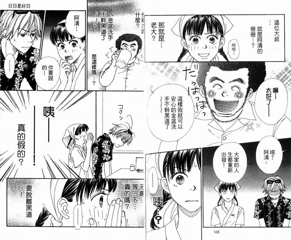 日日是好日韩漫全集-全一卷无删减无遮挡章节图片 