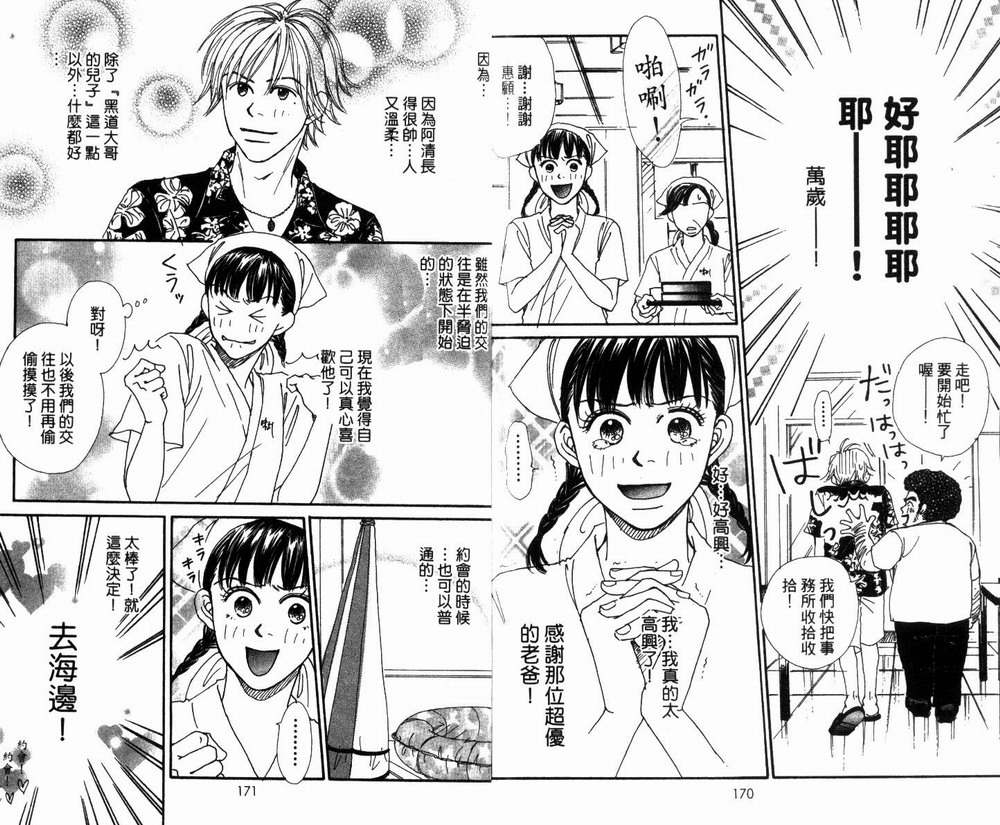 日日是好日韩漫全集-全一卷无删减无遮挡章节图片 