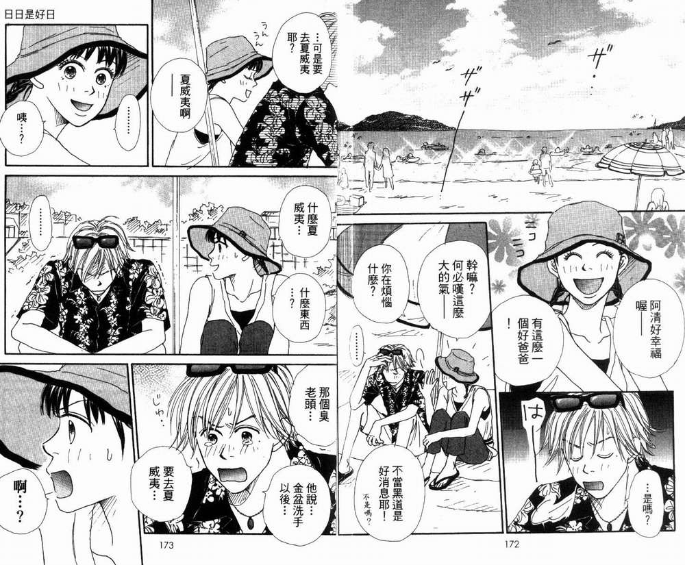 日日是好日韩漫全集-全一卷无删减无遮挡章节图片 