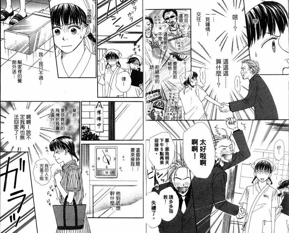 日日是好日韩漫全集-全一卷无删减无遮挡章节图片 