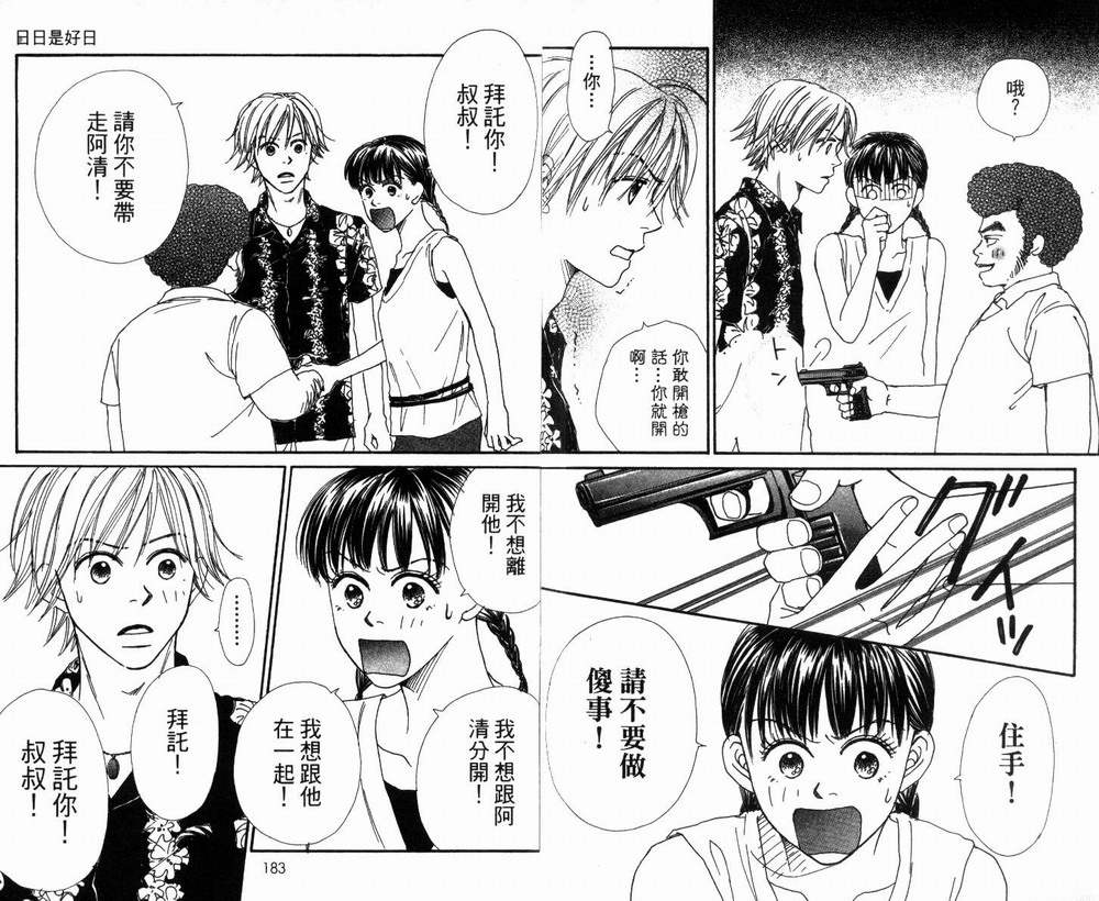 日日是好日韩漫全集-全一卷无删减无遮挡章节图片 
