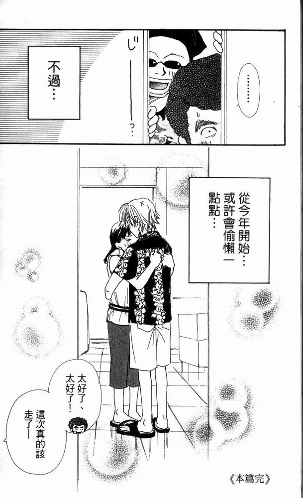 日日是好日韩漫全集-全一卷无删减无遮挡章节图片 