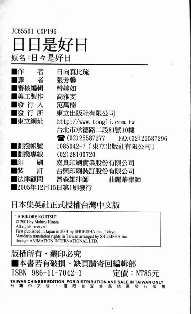 日日是好日韩漫全集-全一卷无删减无遮挡章节图片 