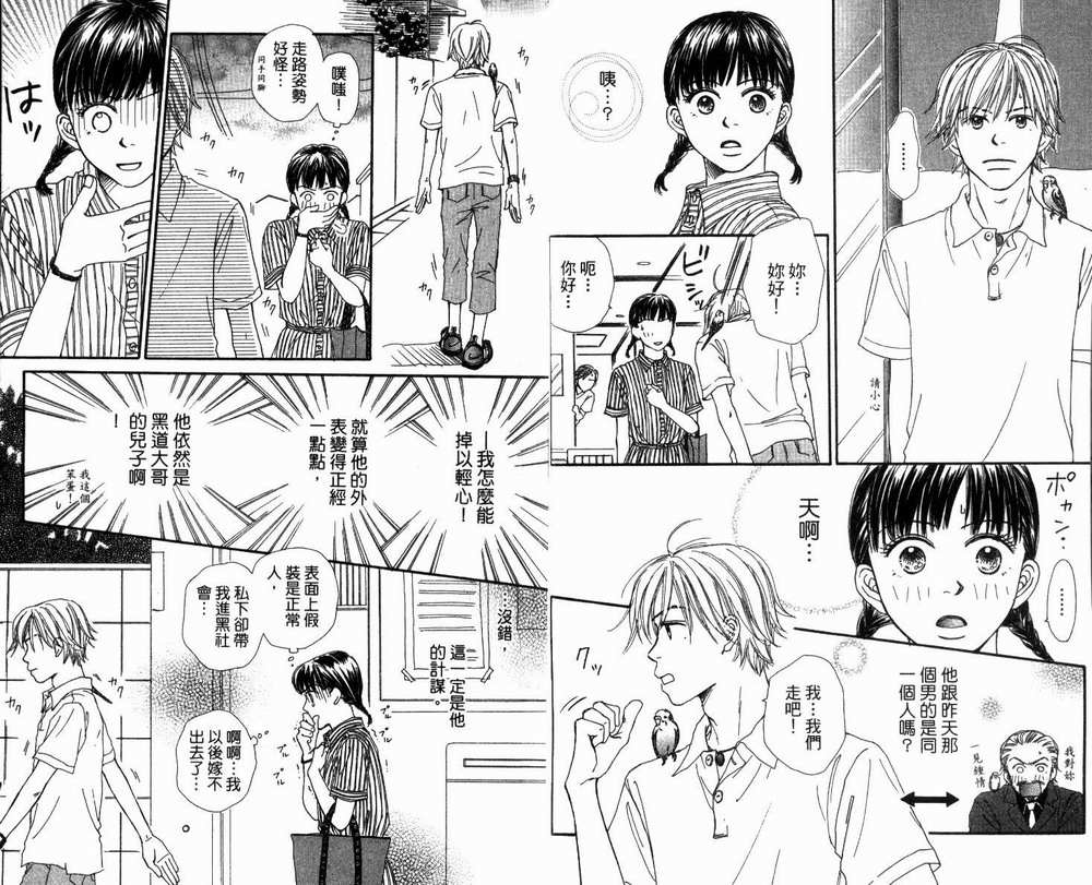 日日是好日韩漫全集-全一卷无删减无遮挡章节图片 