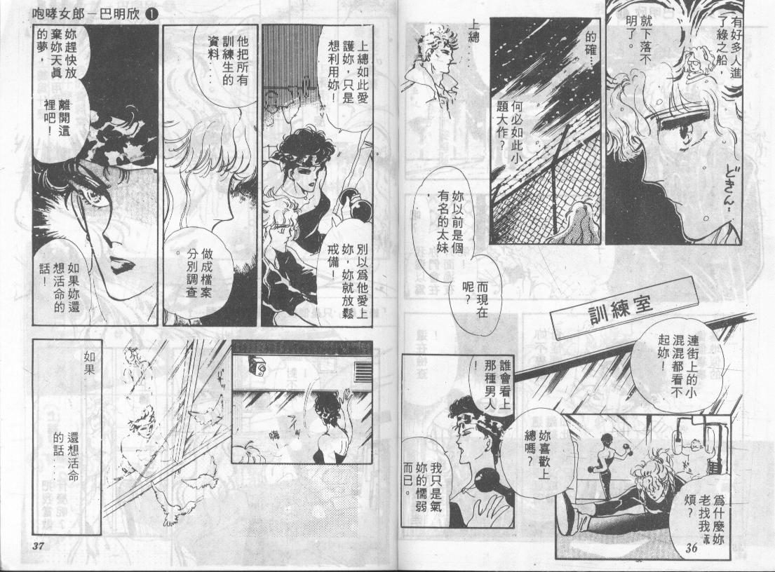咆哮女郎韩漫全集-Vol_01无删减无遮挡章节图片 