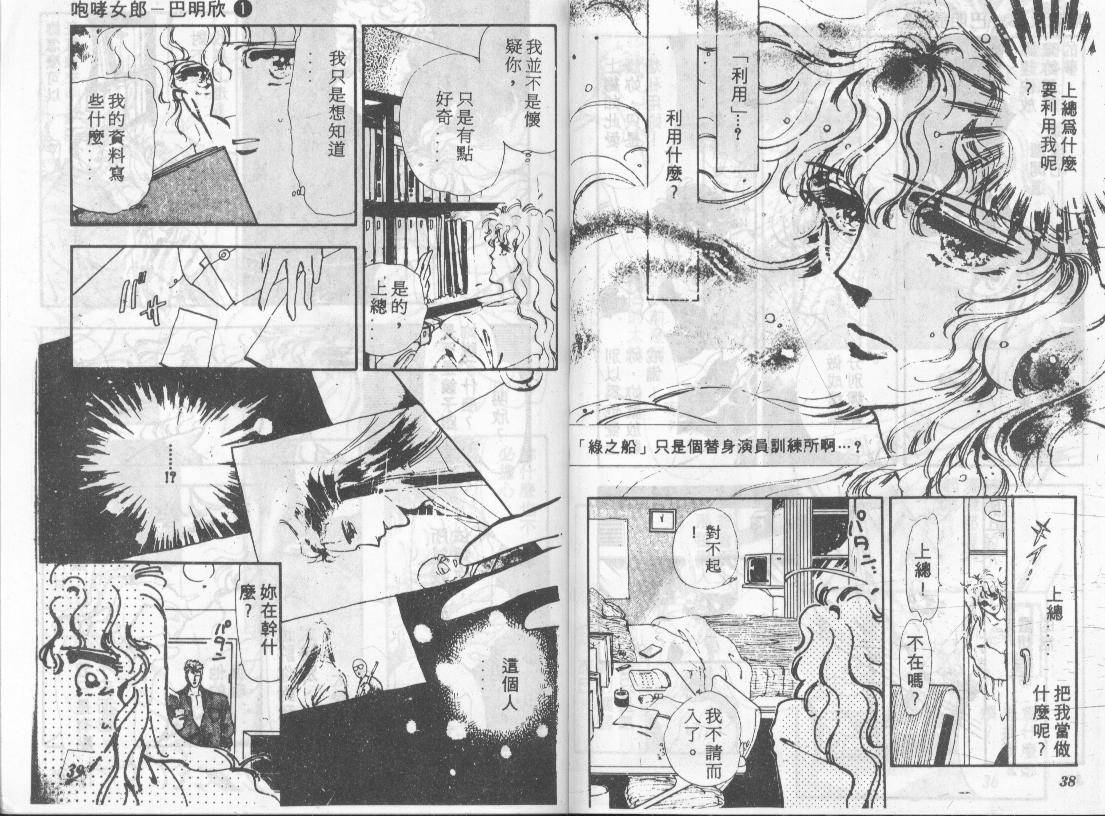 咆哮女郎韩漫全集-Vol_01无删减无遮挡章节图片 