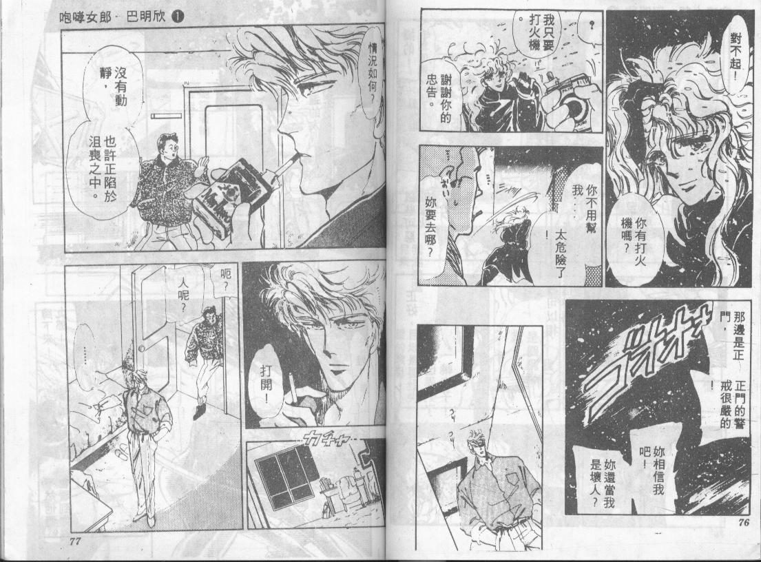 咆哮女郎韩漫全集-Vol_01无删减无遮挡章节图片 